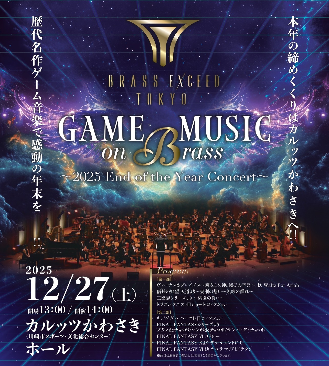 BRASS EXCEED TOKYO GAME MUSIC on BRASS ～2025 End of the
