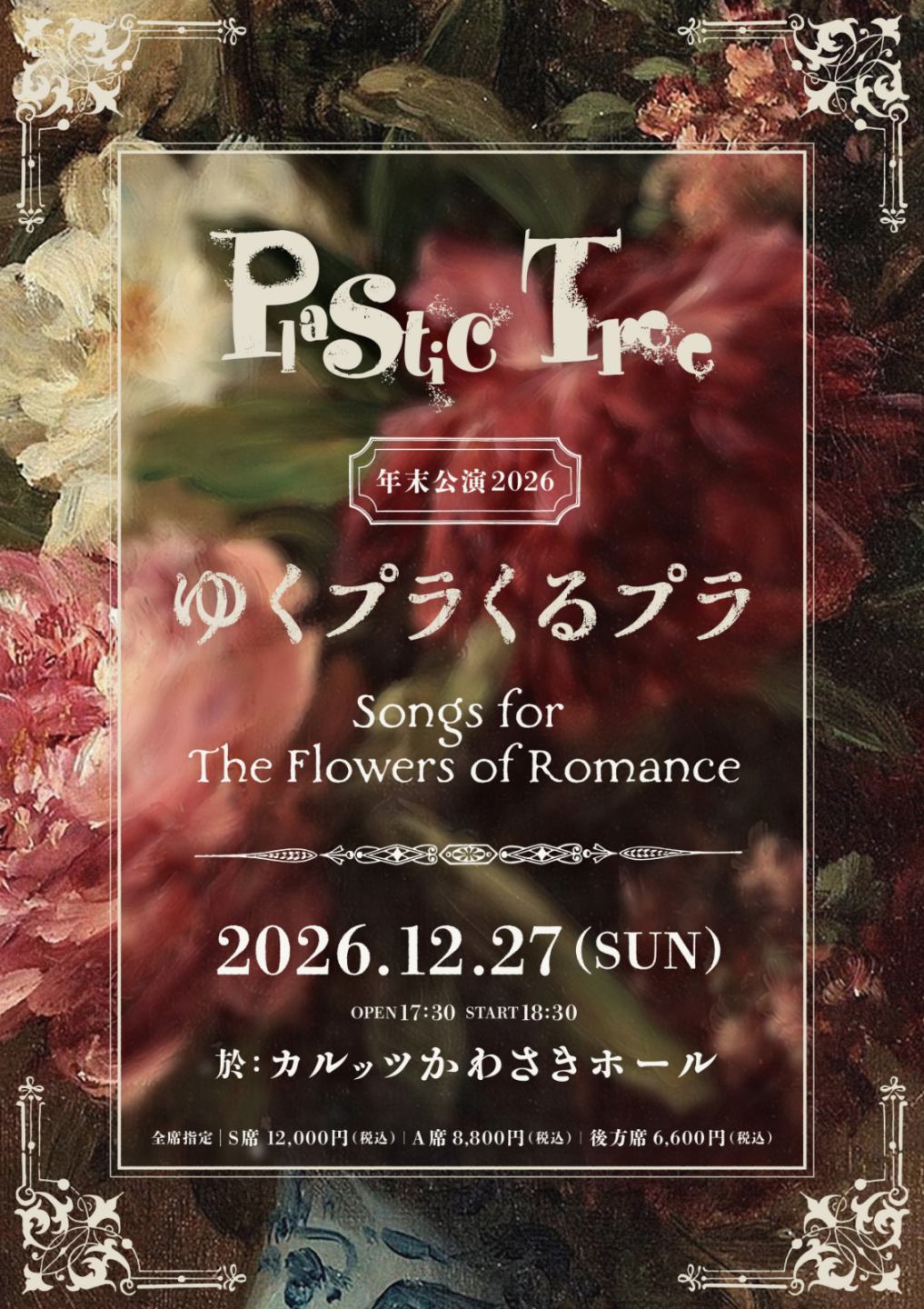 Plastic Tree